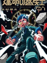 逆袭人生海报